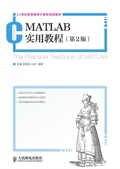 MATLAB实用教程（第2版）