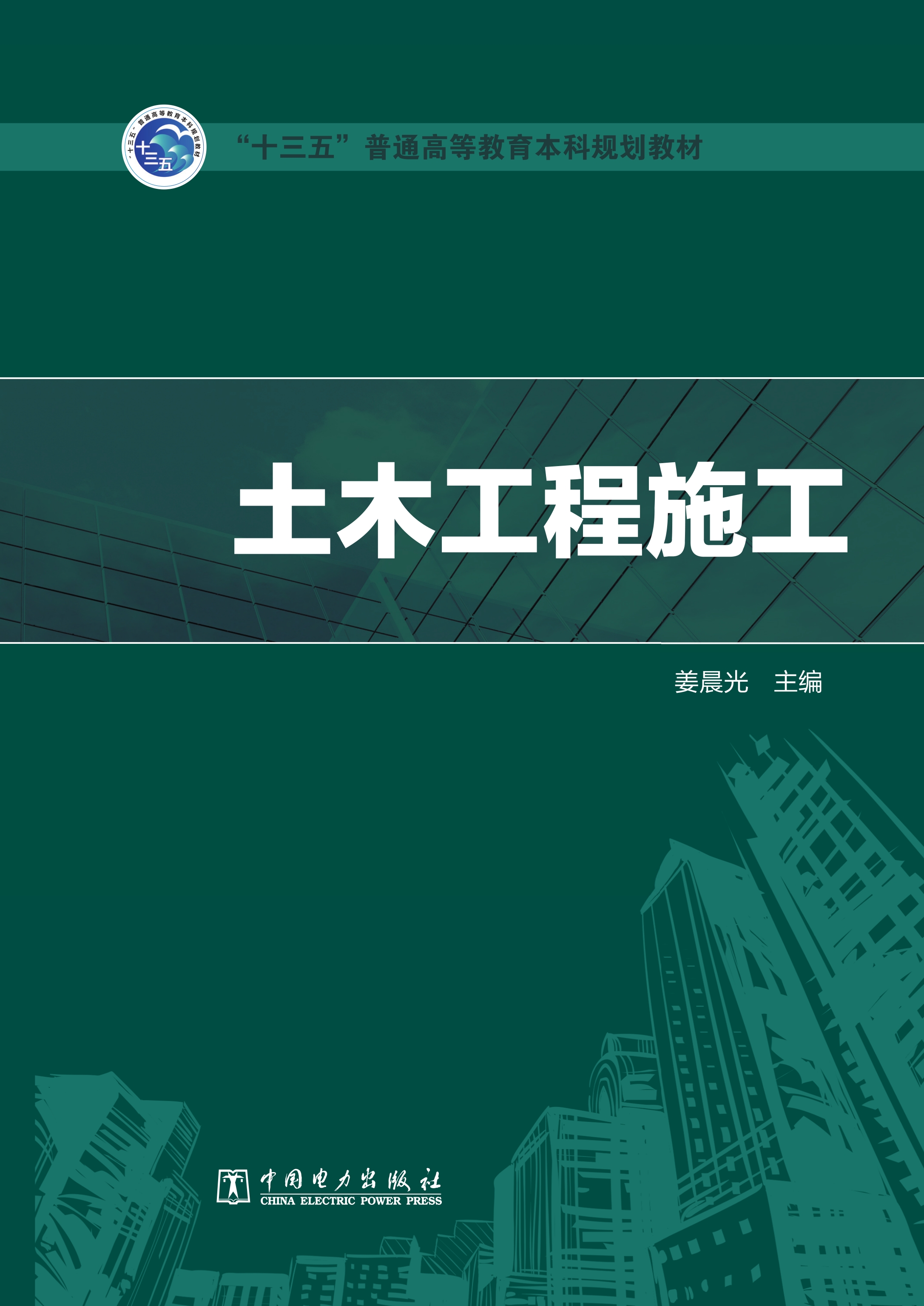土木工程施工