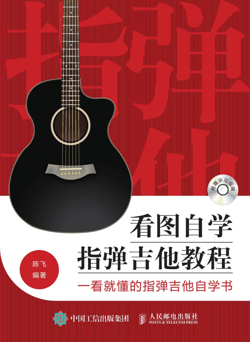 看图自学指弹吉他教程
