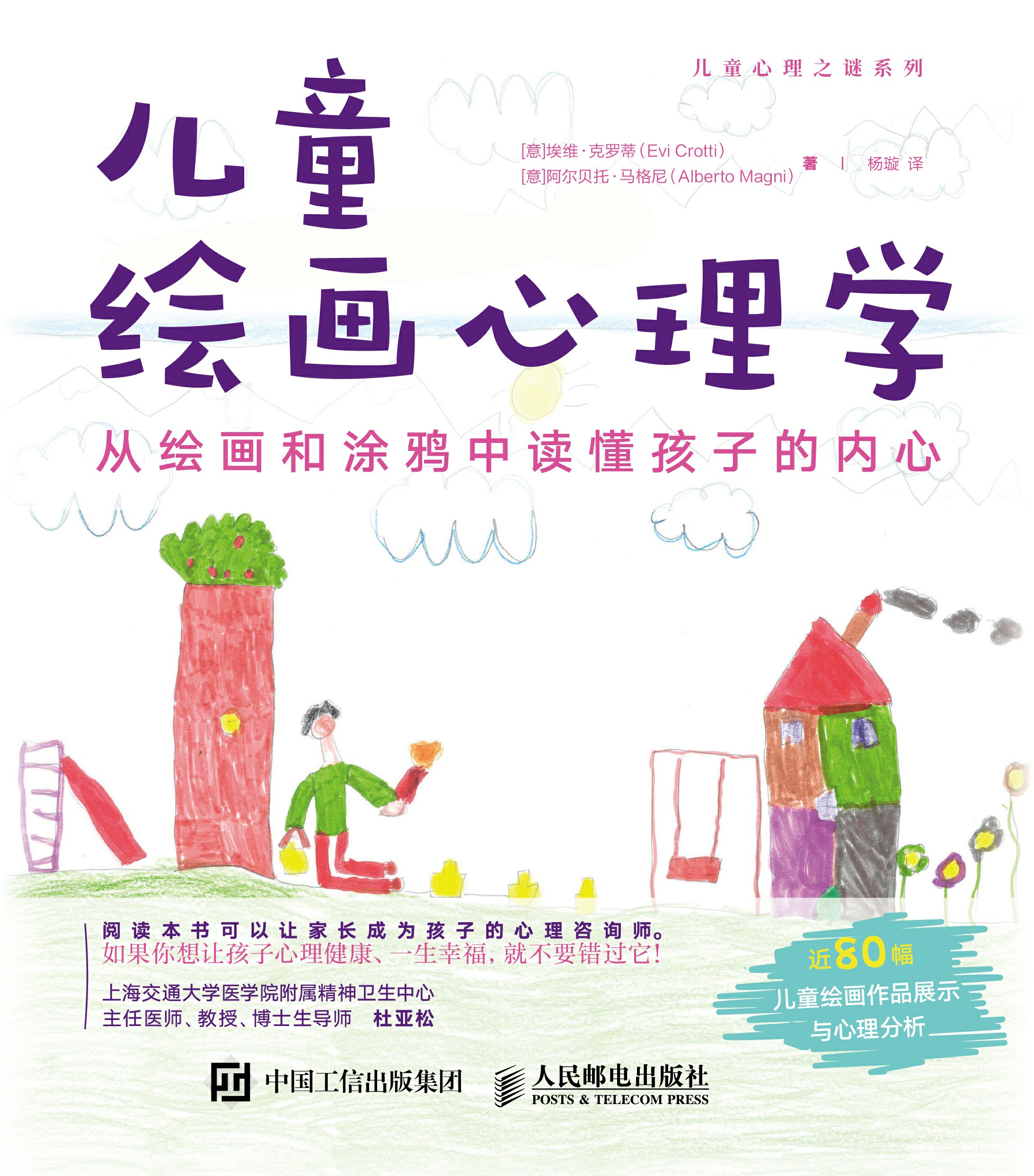 儿童绘画心理学：从绘画和涂鸦中读懂孩子的内心