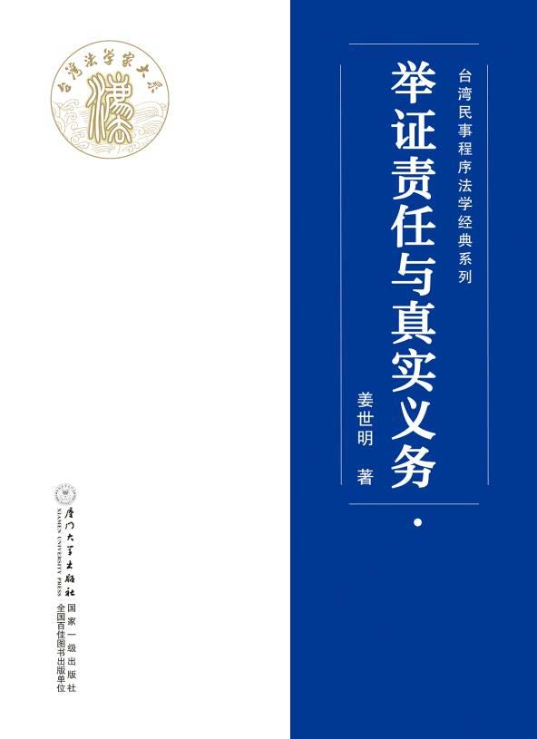举证责任与真实义务
