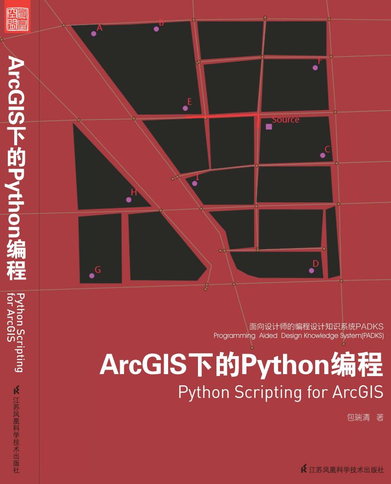 面向设计师的编程设计知识系统PADKS--ArcGIS下的Python编程