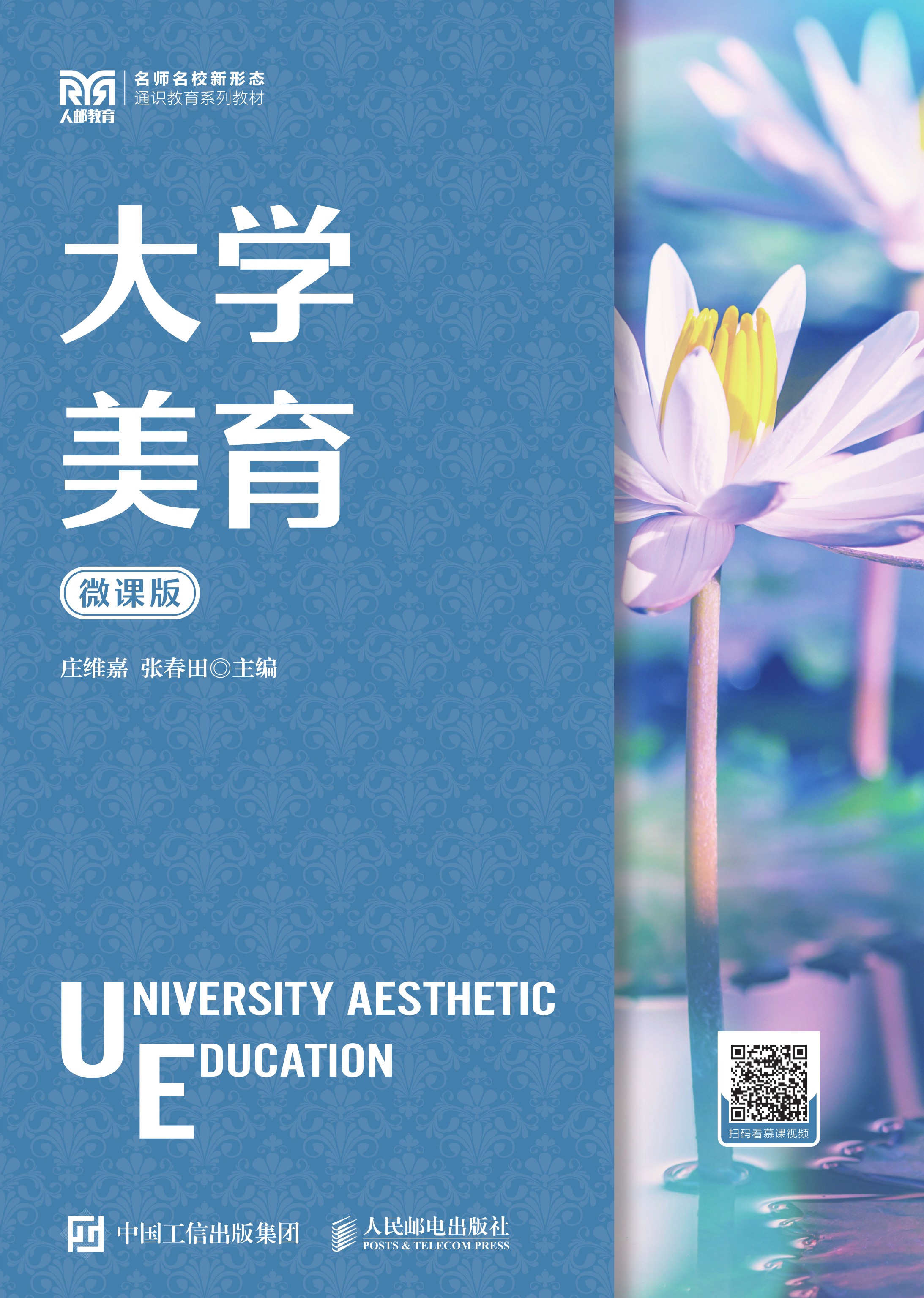 大学美育（微课版）