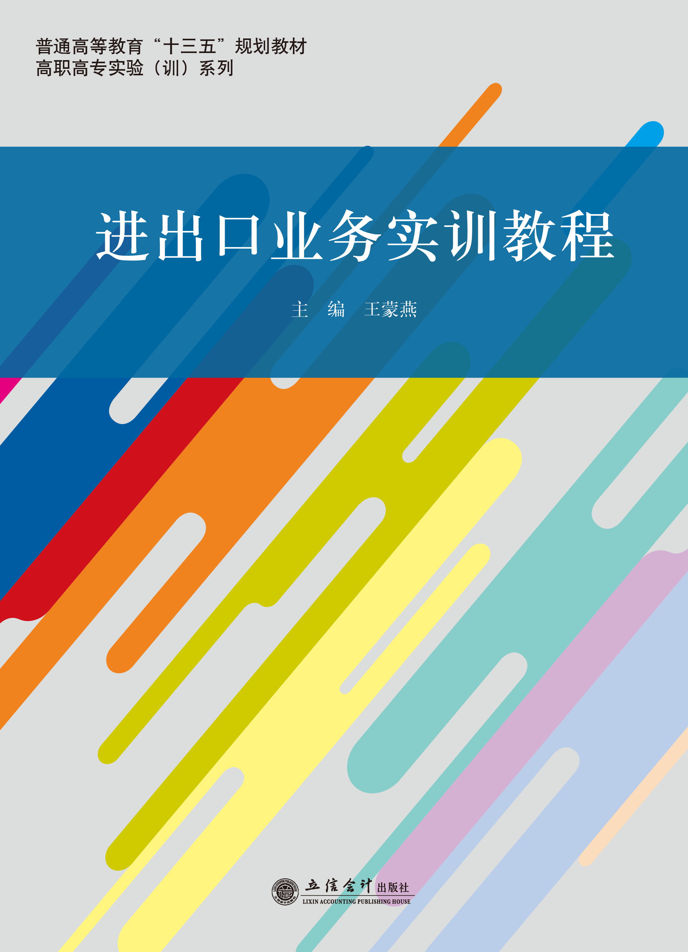 进出口业务实训教程