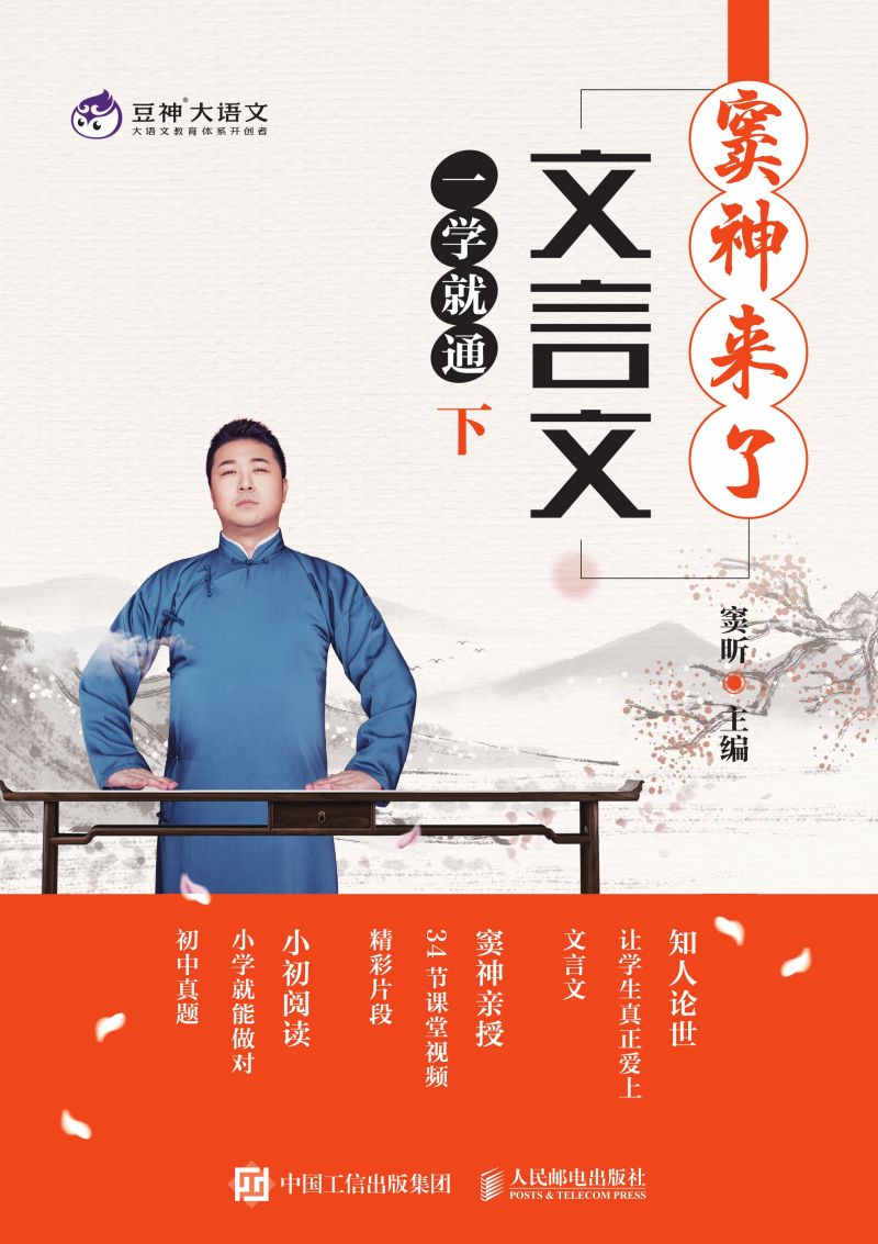 窦神来了：文言文一学就通（下）