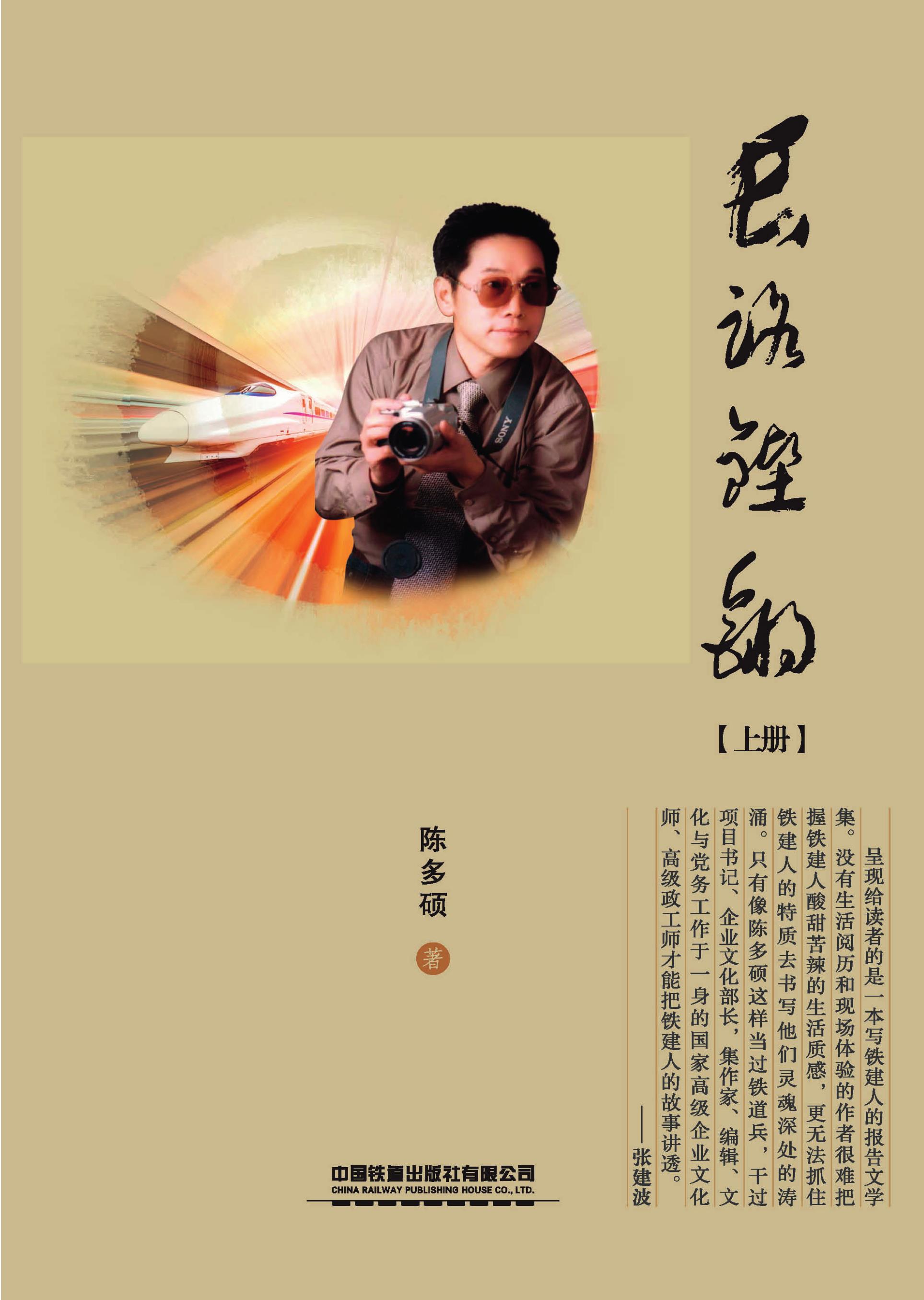 长路铿锵　上册