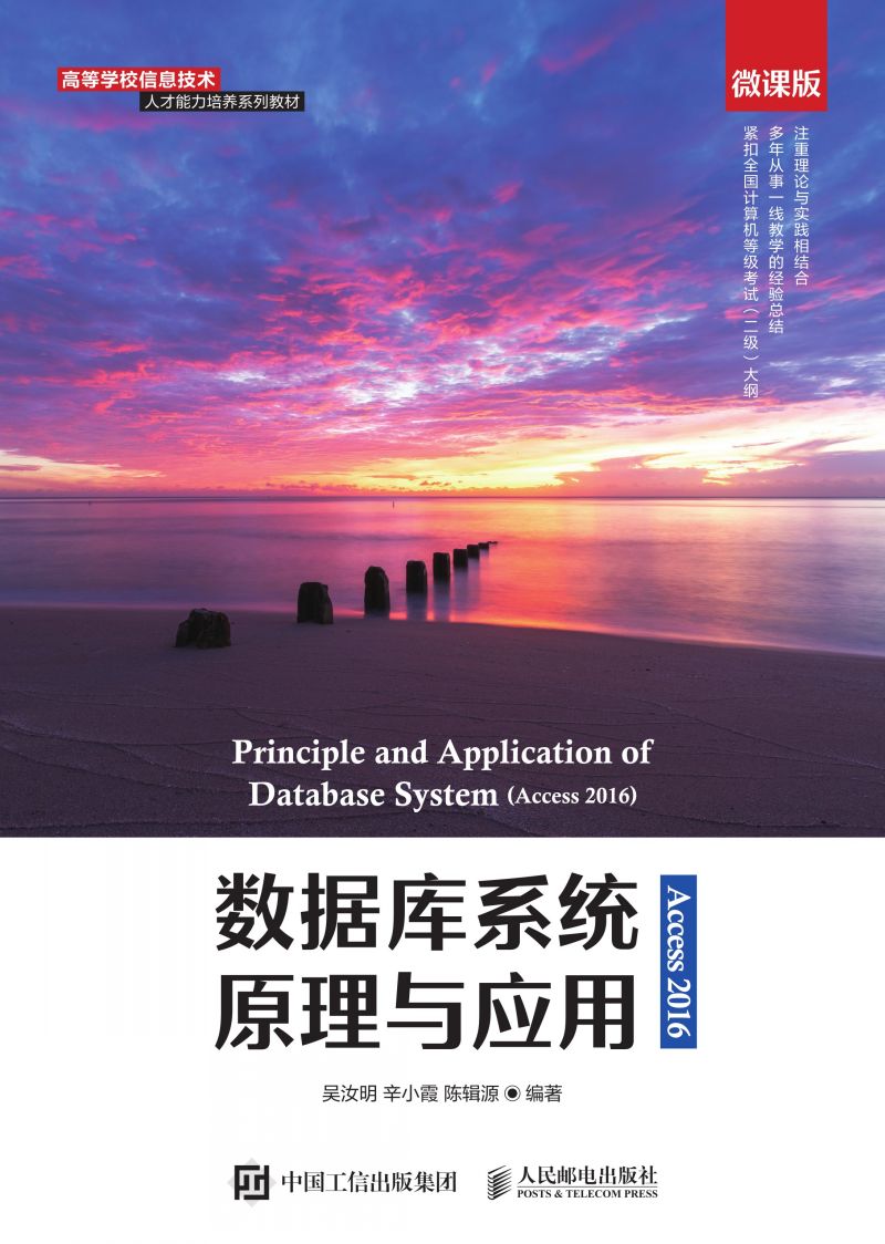 数据库系统原理与应用