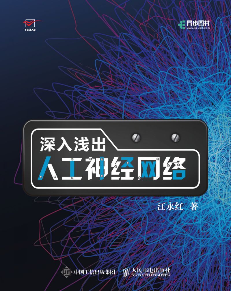 深入浅出人工神经网络