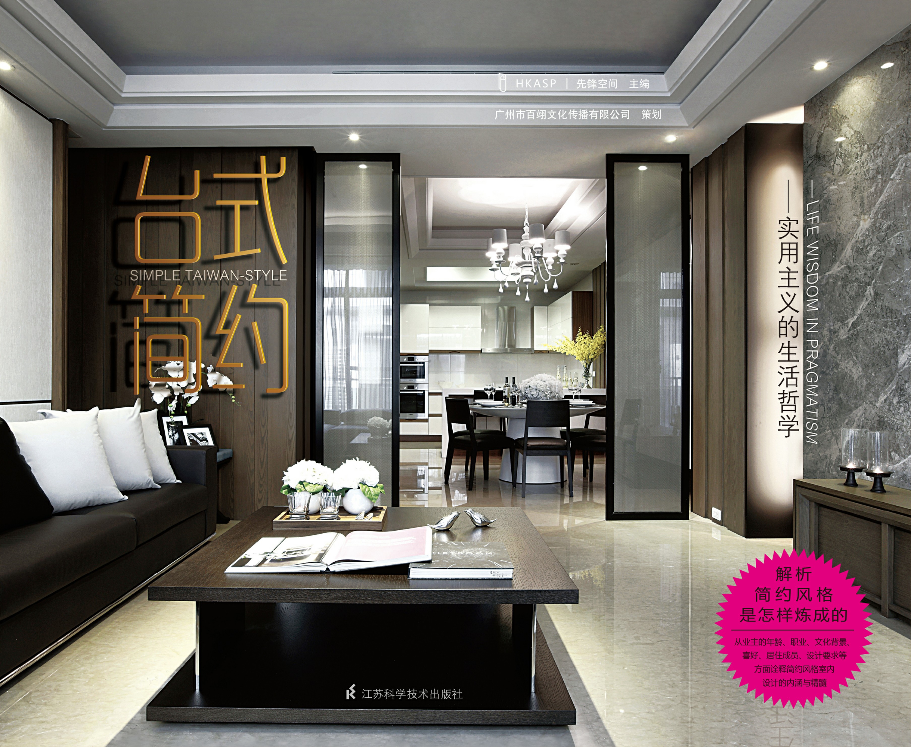 台式简约——实用主义的生活哲学