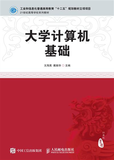 大学计算机基础
