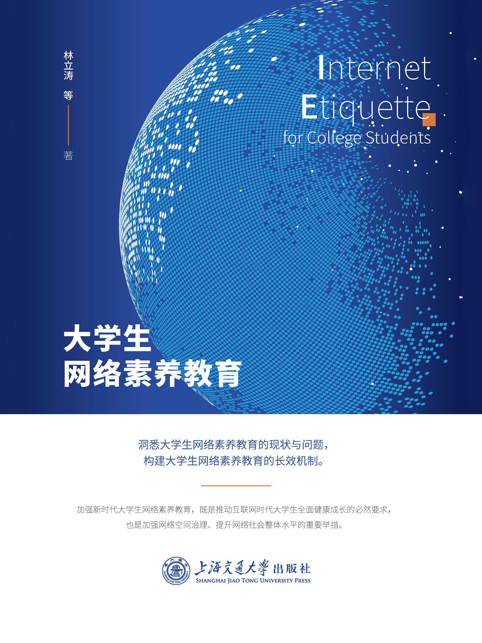 大学生网络素养教育