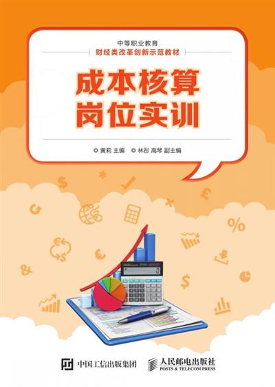 成本核算岗位实训