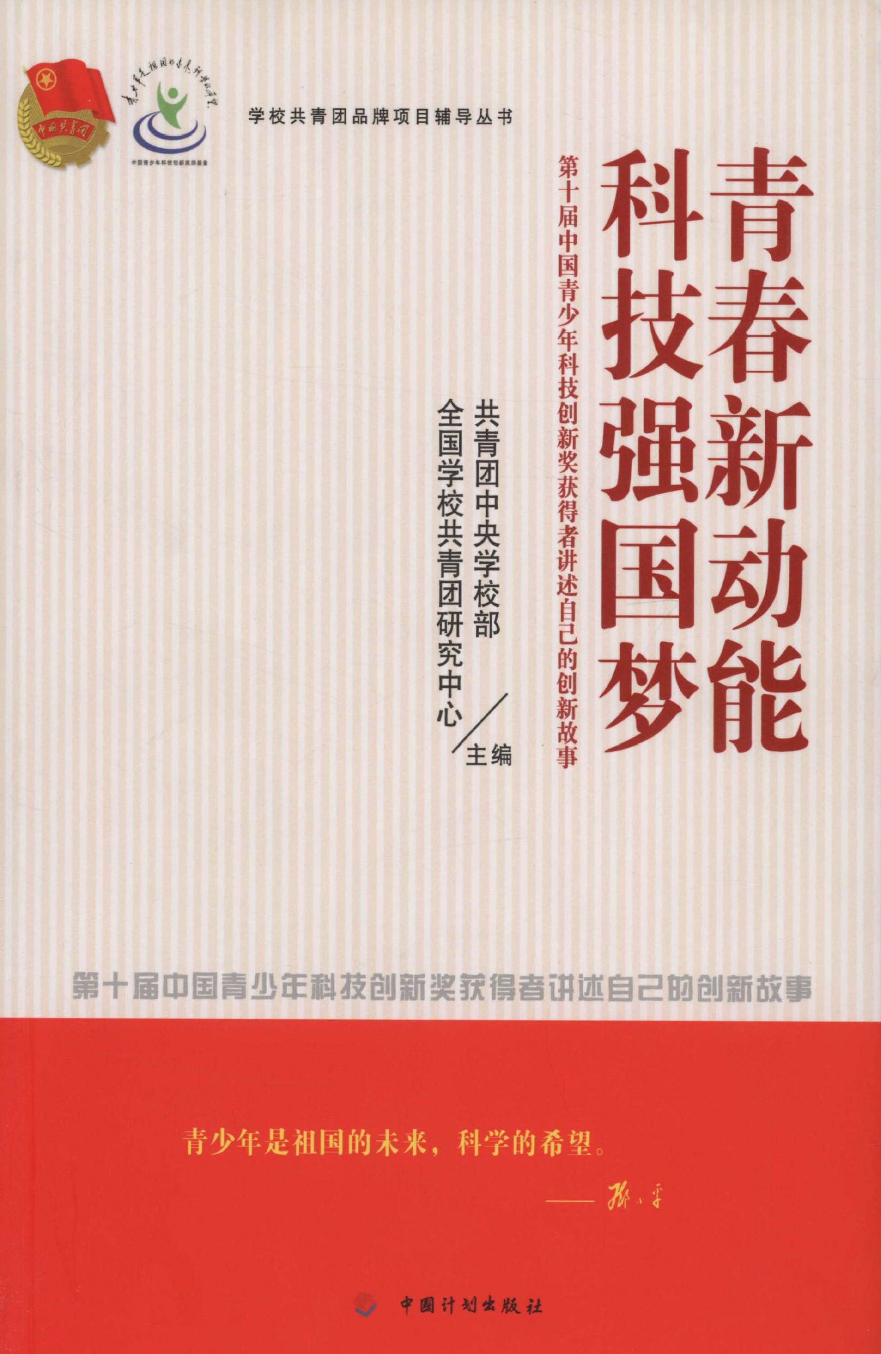 青春新动能 科技强国梦