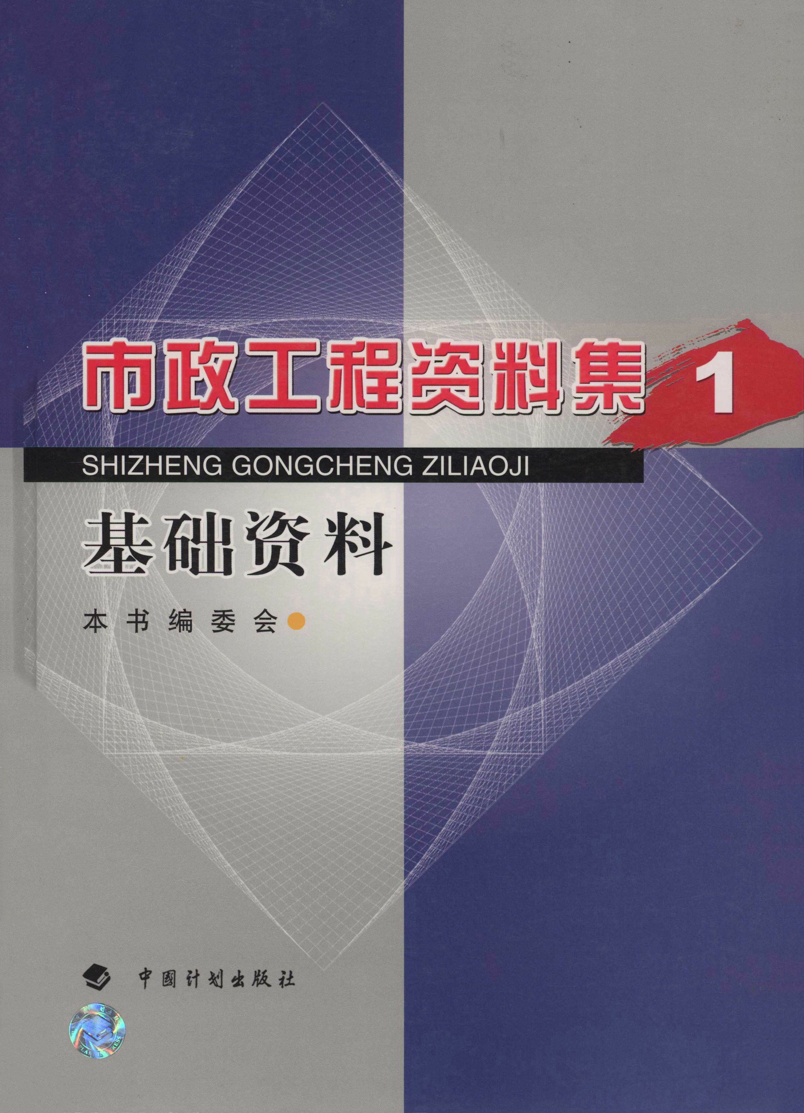 市政工程资料集（1）——基础资料