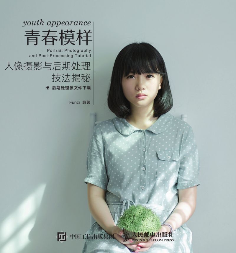 青春模样 人像摄影与后期处理技法揭秘