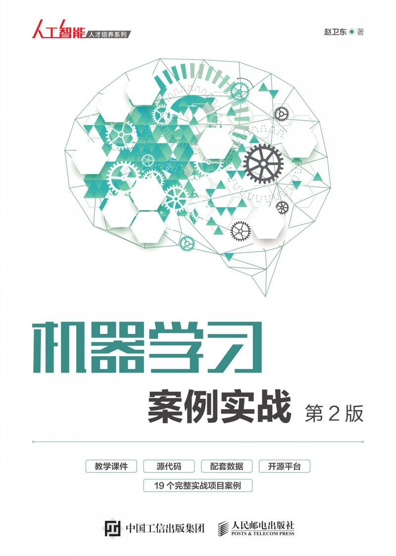 机器学习案例实战（第2版）