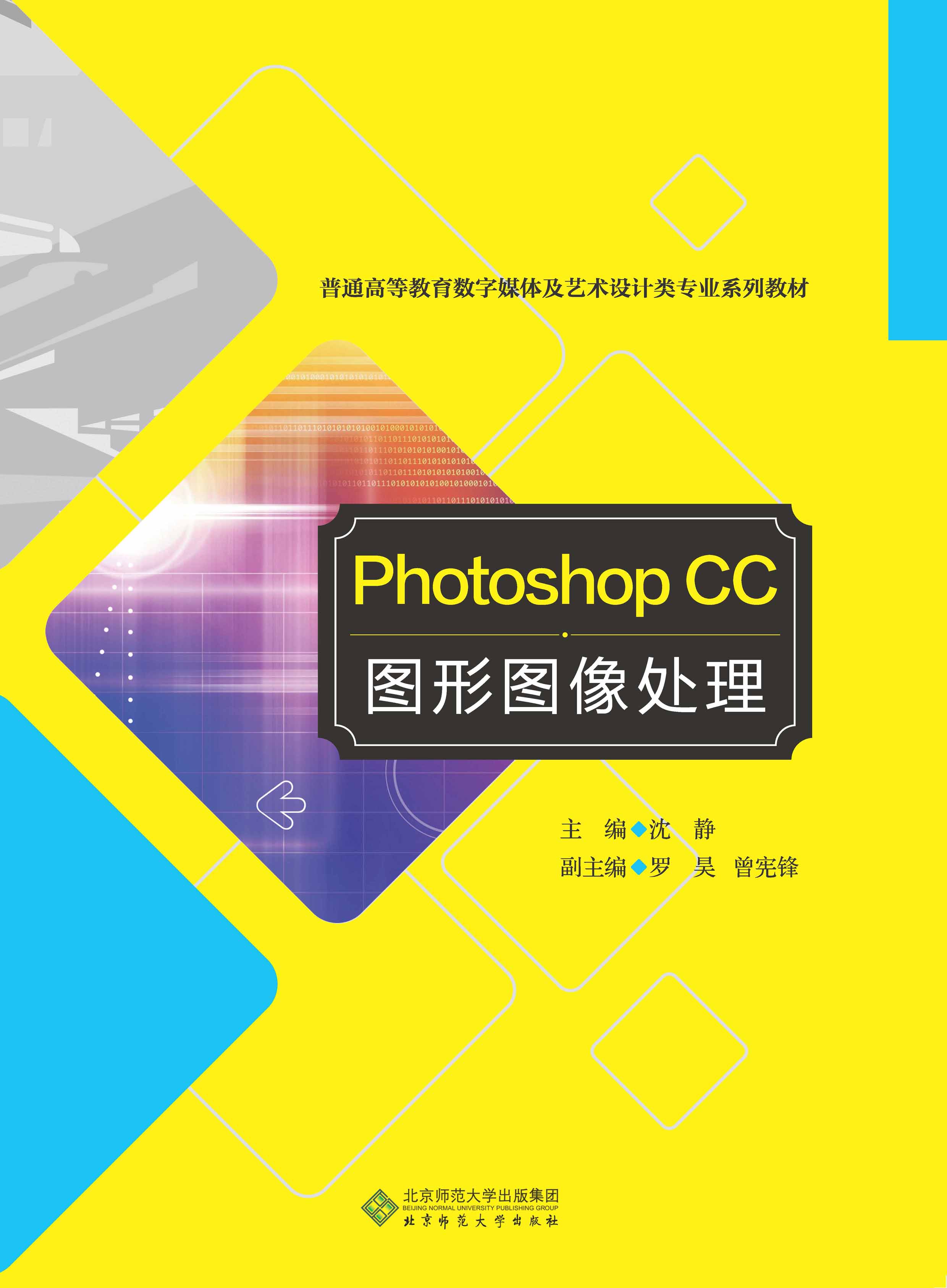 Photoshop CC 图形图像处理