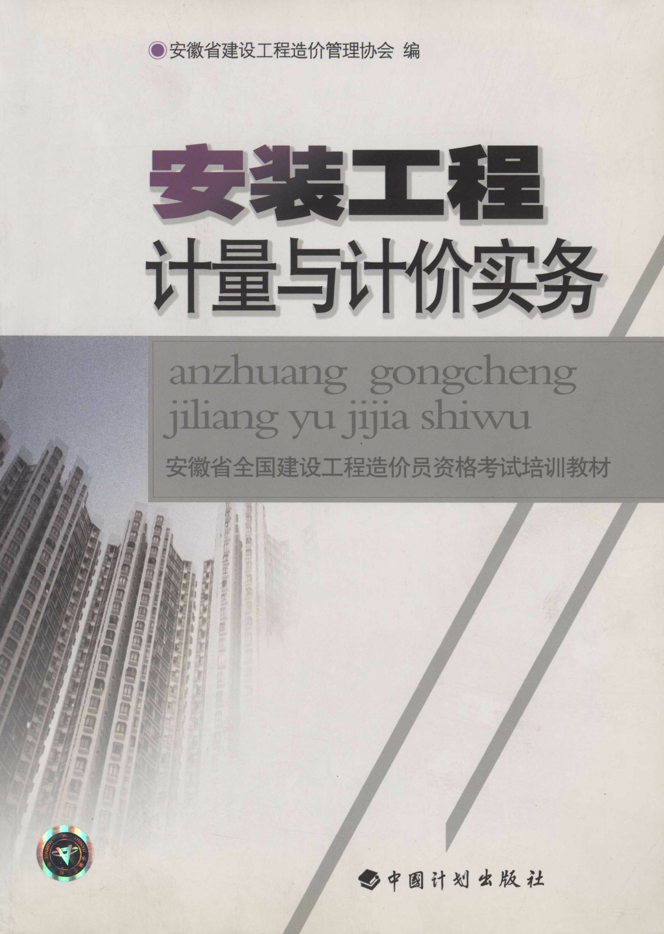 安装工程计量与计价实务