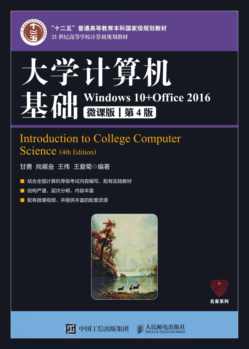 大学计算机基础（第4版）