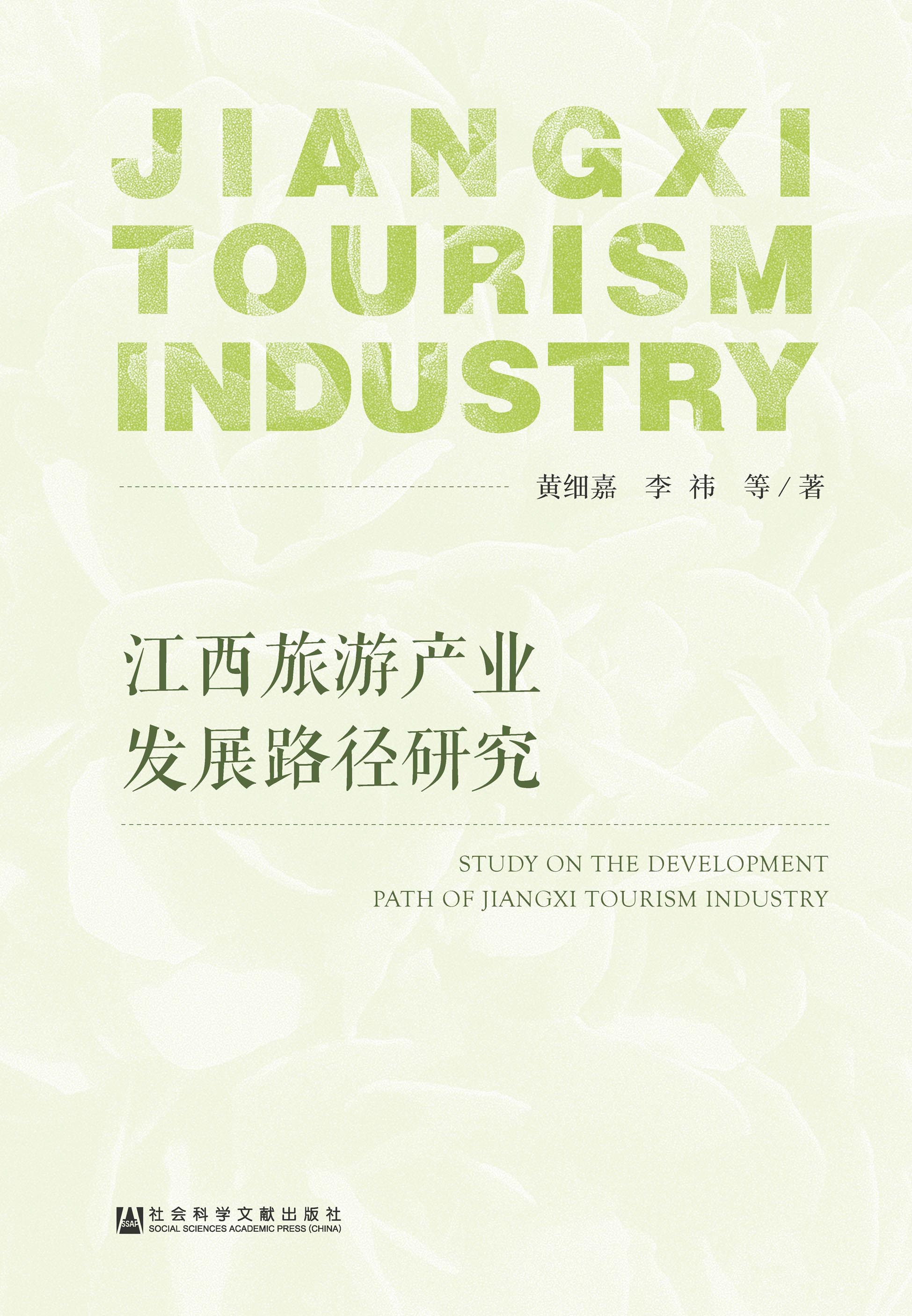 江西旅游产业发展路径研究