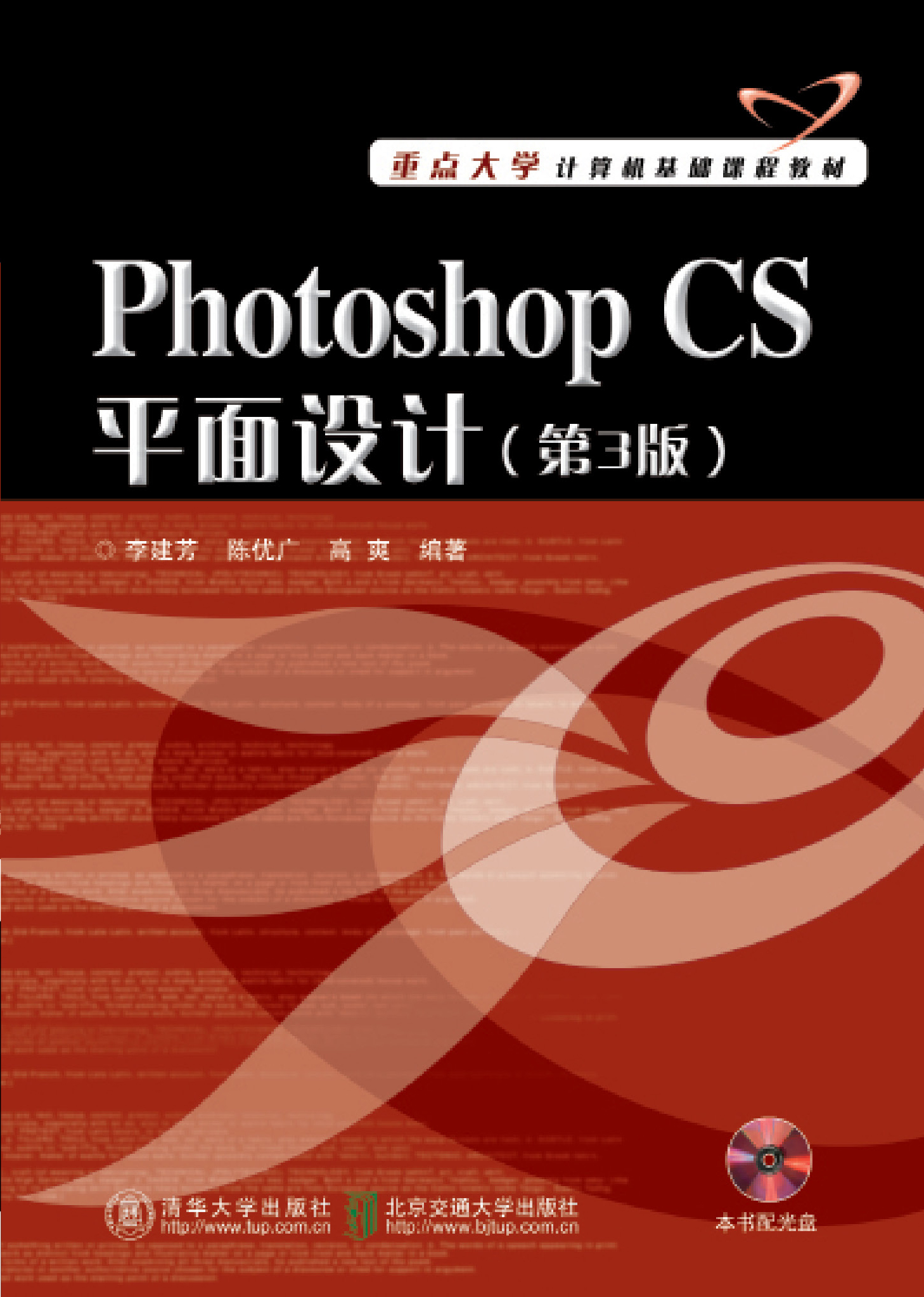 PHOTOSHOP CS平面设计（第3版）