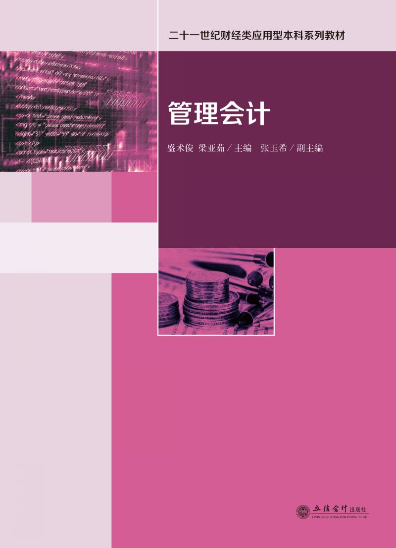管理会计