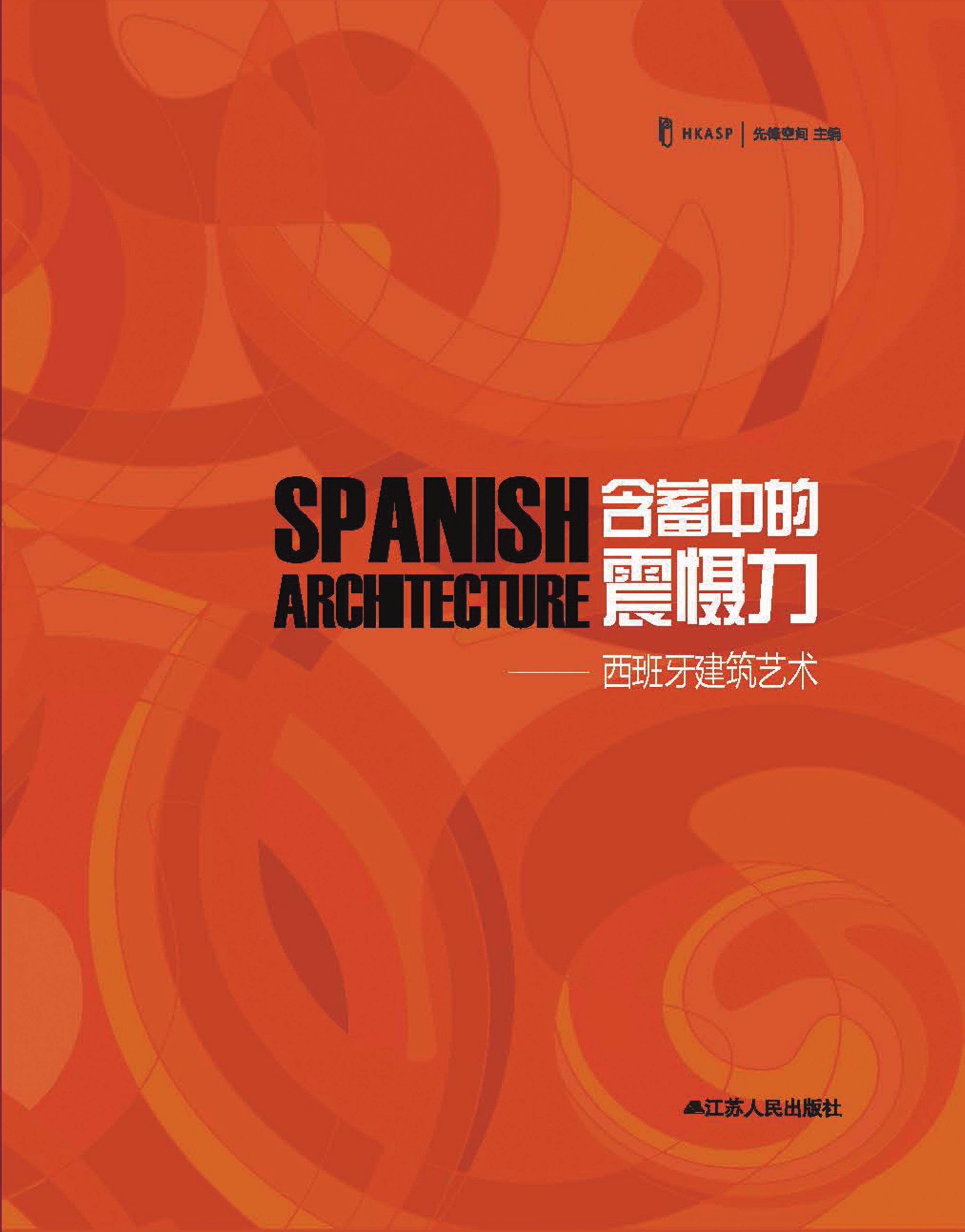 含蓄中的震慑力——西班牙建筑艺术